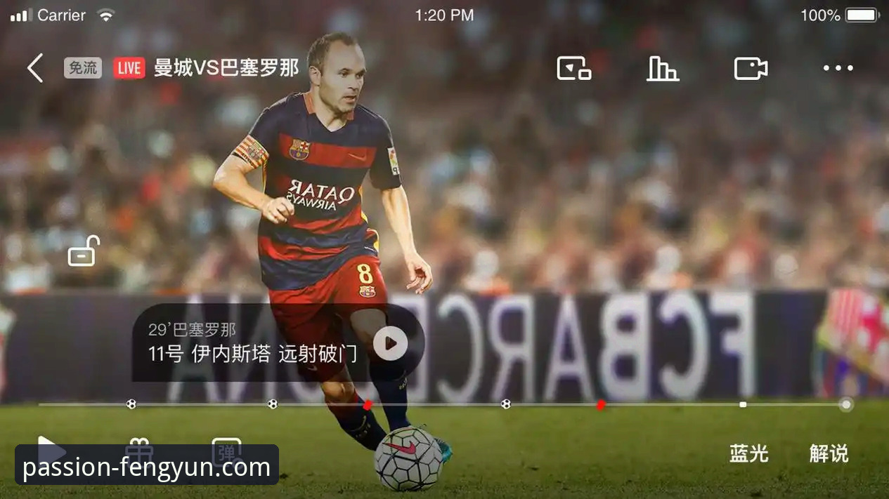 揭秘风云体育高清画质：流畅观赛体验背后的技术真相